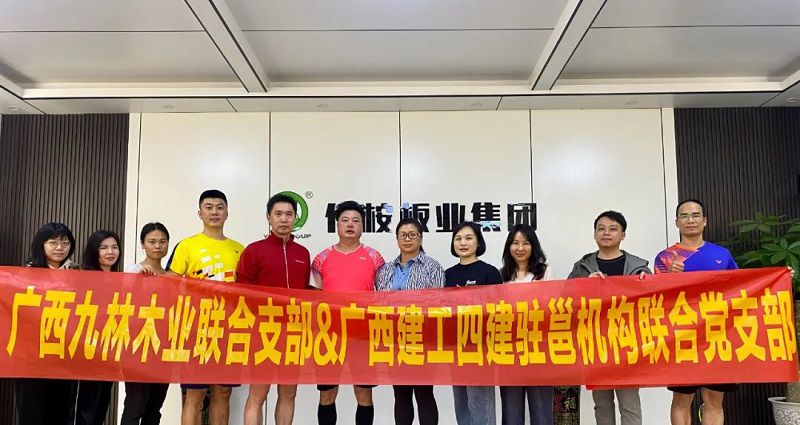 公司駐邕機構聯(lián)合黨支部與廣西九林木業(yè)聯(lián)合黨支部開展主題黨日活動.jpg